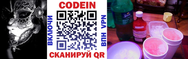 Codein напиток Lean (лин)  дарк нет состав  Дно 